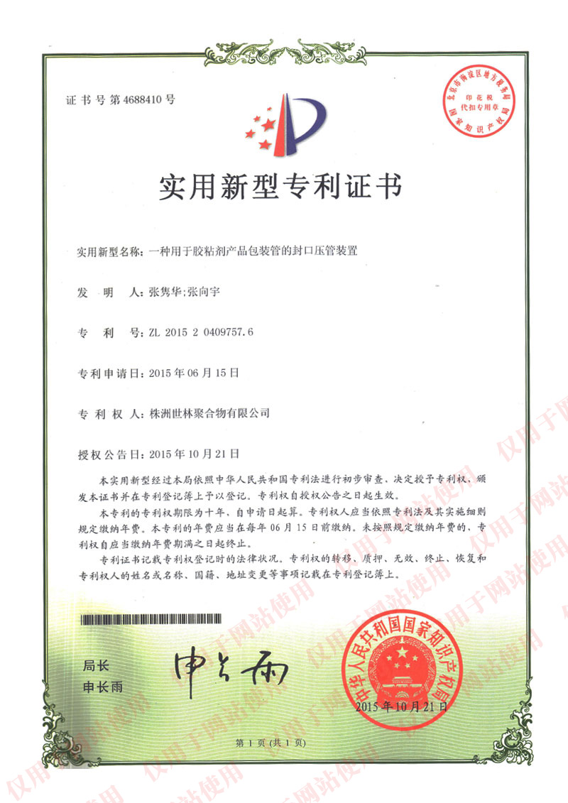 一種用于膠粘劑產品包裝管的封口壓管裝置